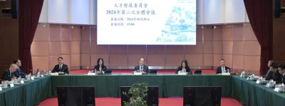 澳門人才發展委員會舉行2024年度第二次全體會議