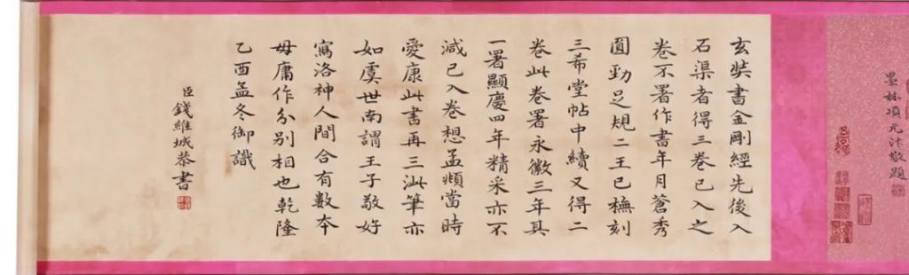 有话要说(四十一)| 玄奘楷书《金刚般若波罗蜜经》真迹– 環球 有话要说(四十一)| 玄奘楷书《金刚般若波罗蜜经》真迹– 環球