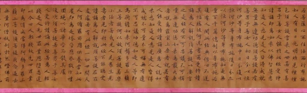 有话要说(四十一)| 玄奘楷书《金刚般若波罗蜜经》真迹– 環球 有话要说(四十一)| 玄奘楷书《金刚般若波罗蜜经》真迹– 環球