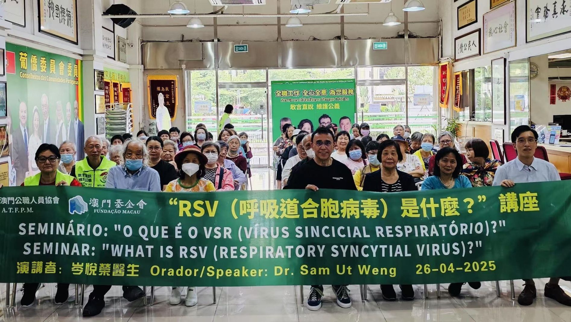 澳門公職人員協會舉辦講座– 環球網-環球新聞報