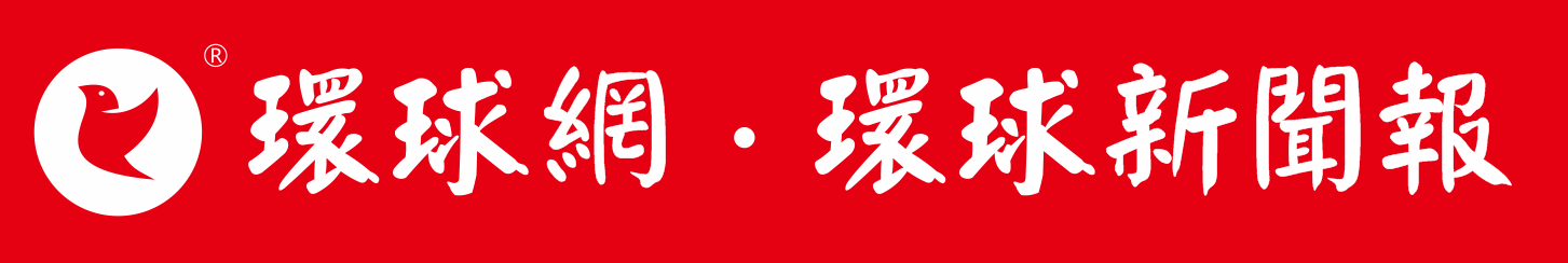 環球網-環球新聞報